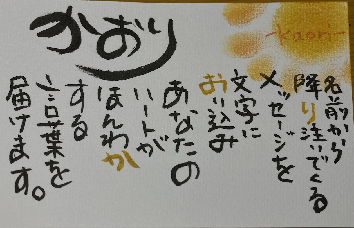 名前から言葉を繋いでメッセージを贈ります 文字を繋いで、筆で言葉を描きます。 イメージ2