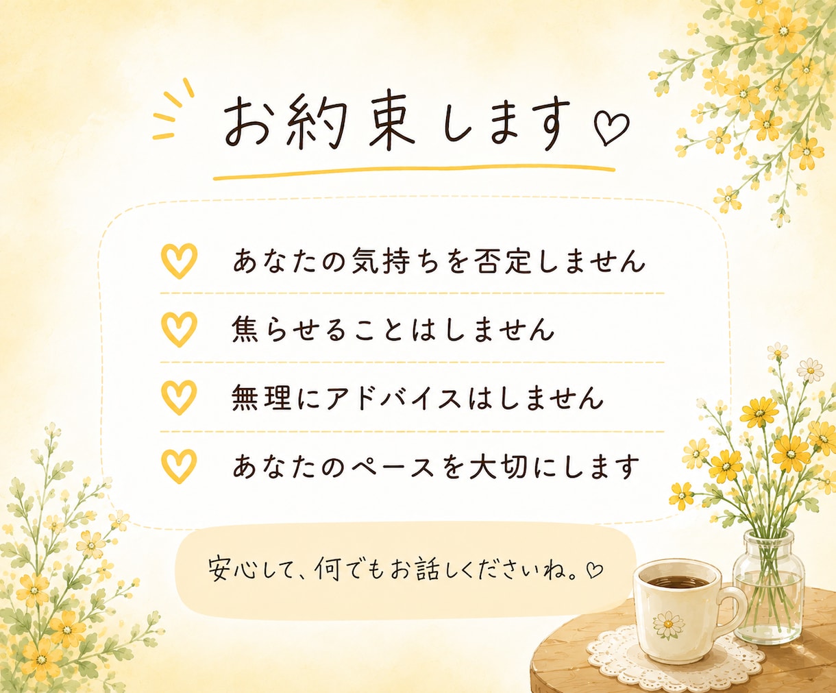 話すだけで心が軽くなる❀何でも聞きます モヤモヤした日は、ここでひと休み☁ イメージ4