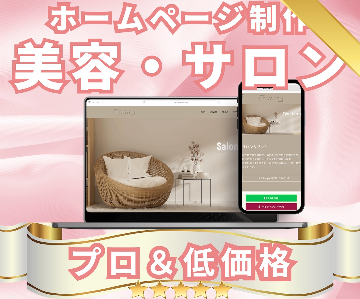 美容業界特化！集客に強いホームページを制作します ホットペッパー連携OK！女性クリエイターによるサイト制作 イメージ1