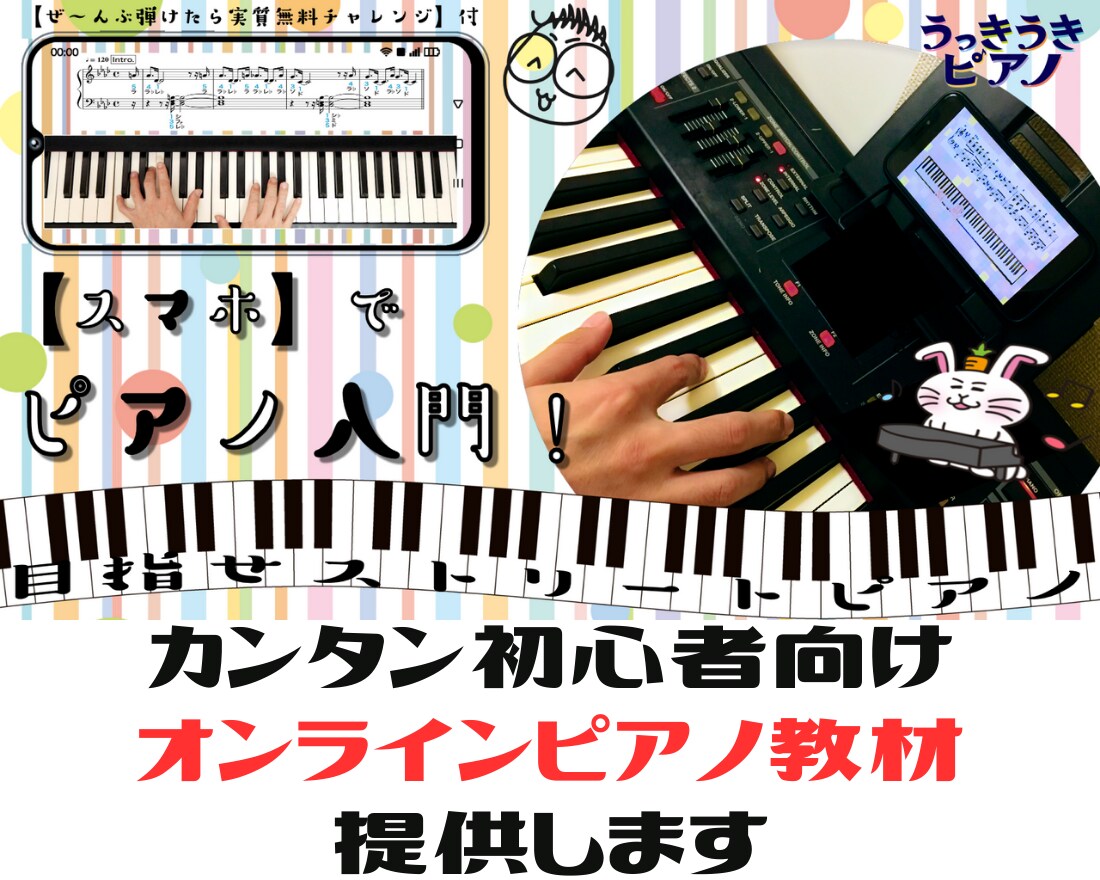 カンタン♬初心者向けオンラインピアノ教材提供します 忙しい日常も音楽で彩る。スマホで手軽に楽しくピアノレッスン！ イメージ1