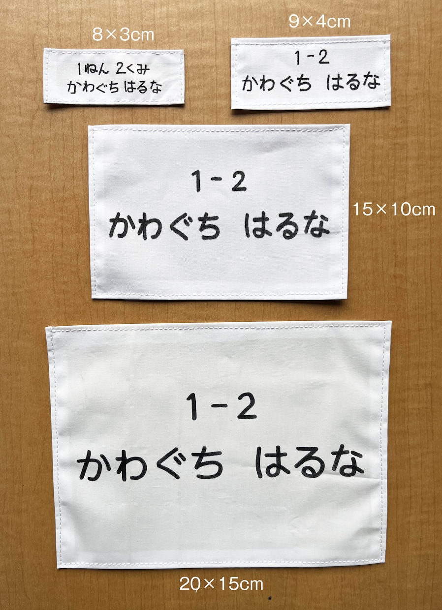 学校のゼッケン・名札に手書きで代筆します 学校生活への準備。親の負担を減らすための代筆サービスです。 イメージ2