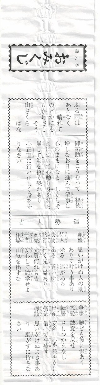 女装占い師が神社仏閣でおみくじを引いてきます 【開運】女装占い師が代参！ おみくじ占い＆解釈サービス イメージ5