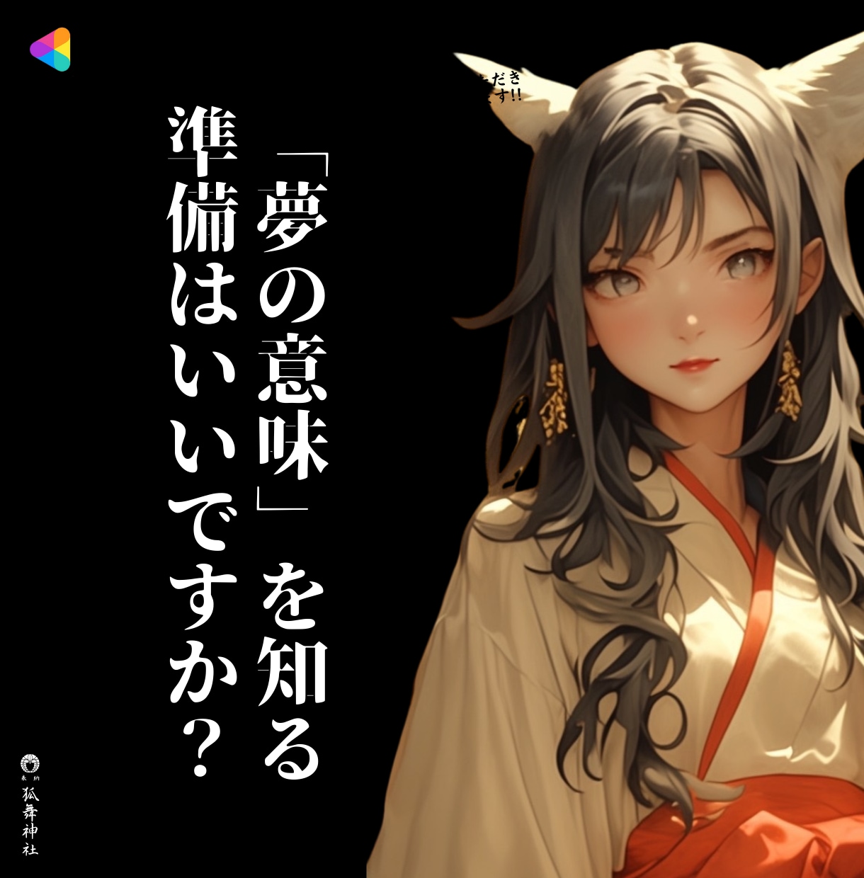 深層夢鑑定であなたが見た夢の真の意味を読み解きます 夢占いを超えた「深層夢鑑定」で潜在意識が求める未来への道標を イメージ2