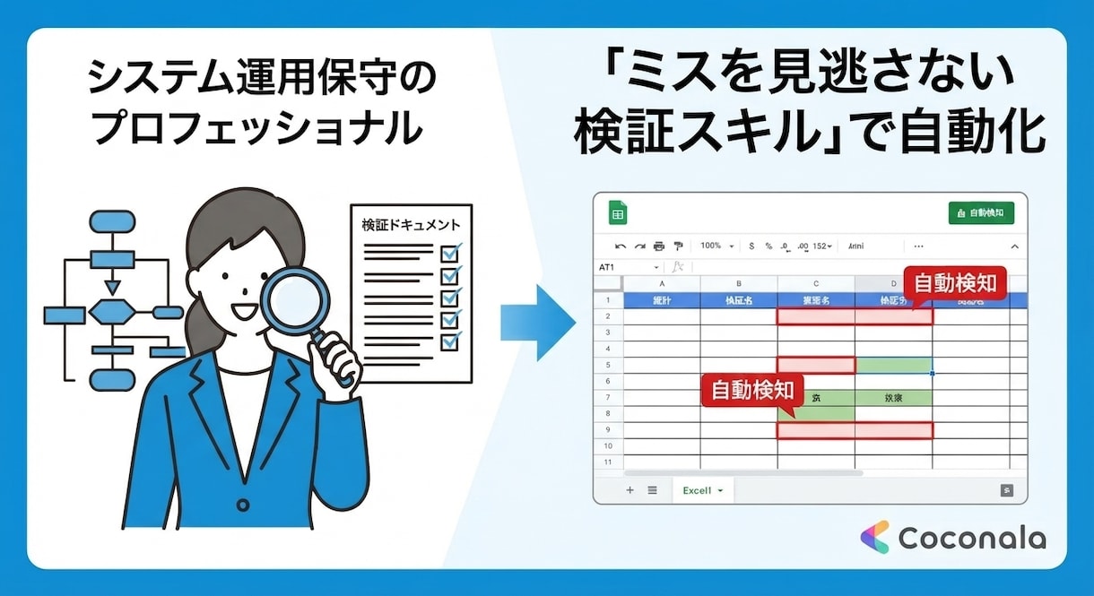Excel効率化！自動検知仕組みツールを作成します 日々の庶務効率化の味方！業務に応じた自動化ツールを提供します イメージ3