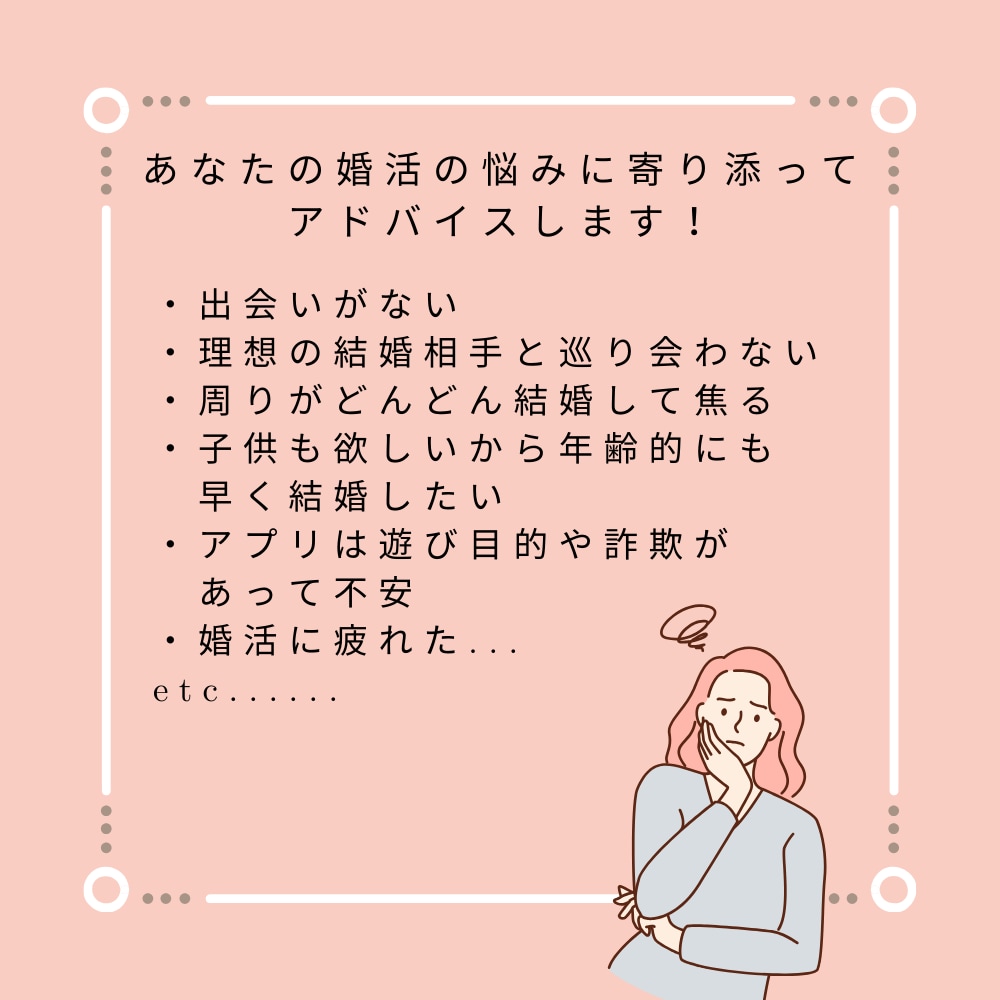 マリッジプランナーが婚活の相談にのります 結婚相談所を運営！人生設計を踏まえた婚活のサポートします！ イメージ3