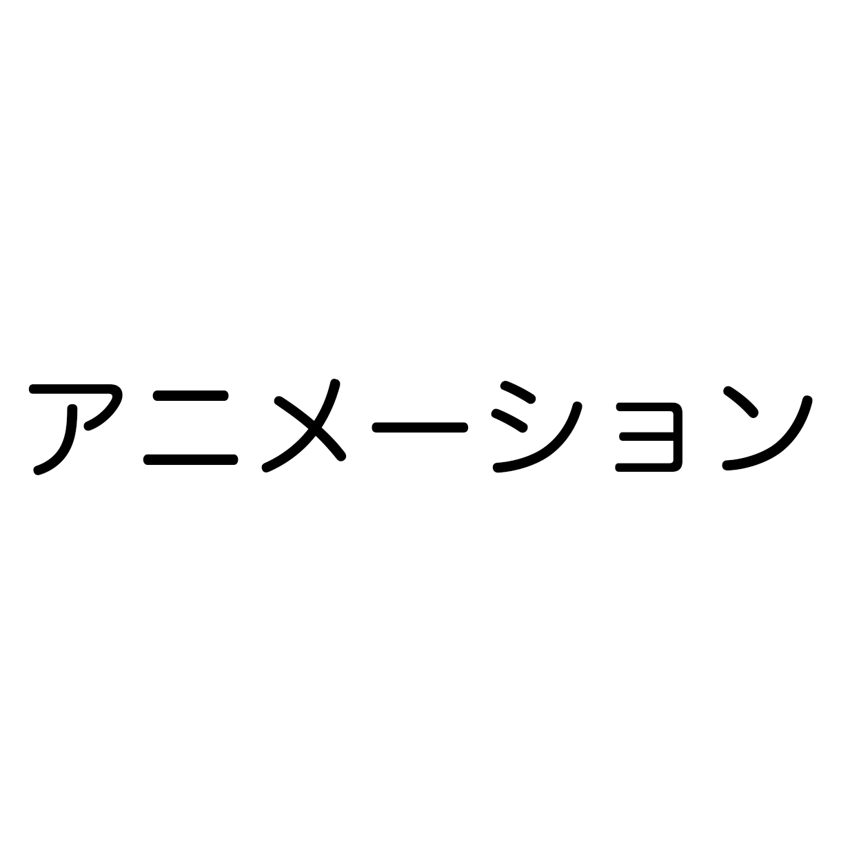 アニメーションをお作りします 美しいアニメーションを愛するあなたのために イメージ1