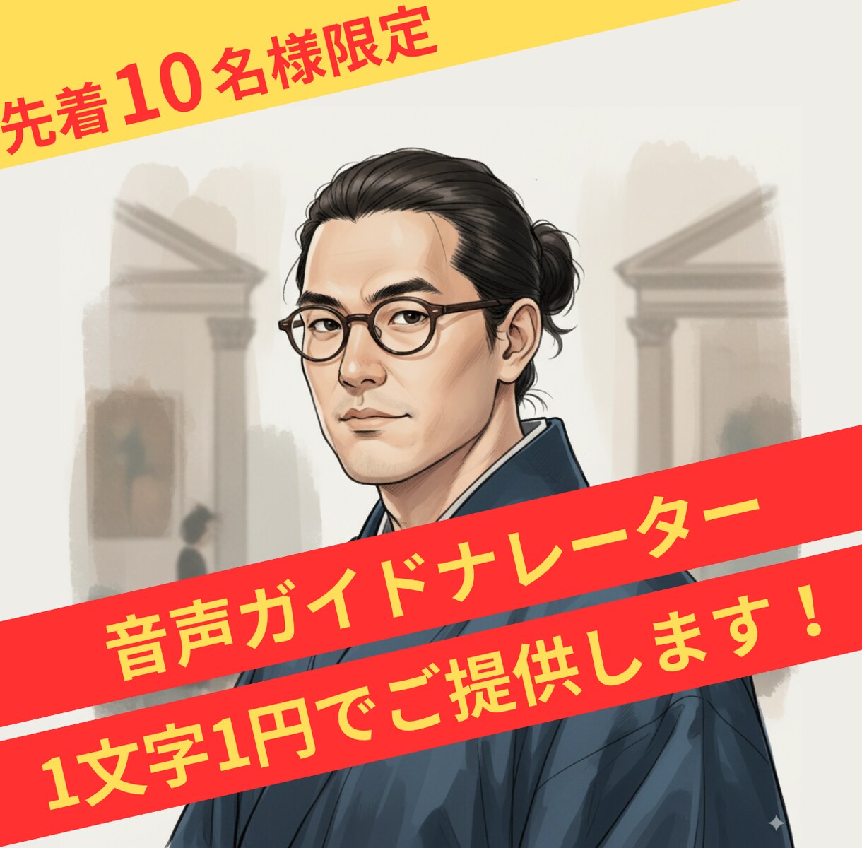 ナレーション収録&迅速納品します 美術展音声ガイド経験者の優しく伝わる声 イメージ1