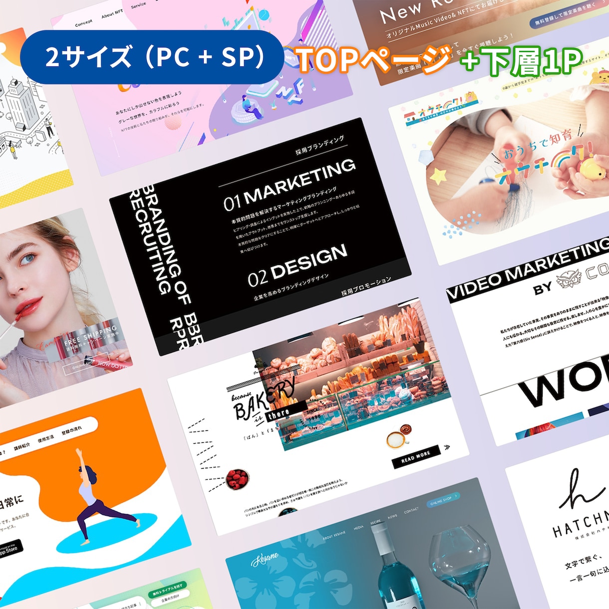TOP +1P SP込｜高品質Webデザインします サイトの顔となる2ページをセットで構築し高品質な世界観を確立 イメージ1