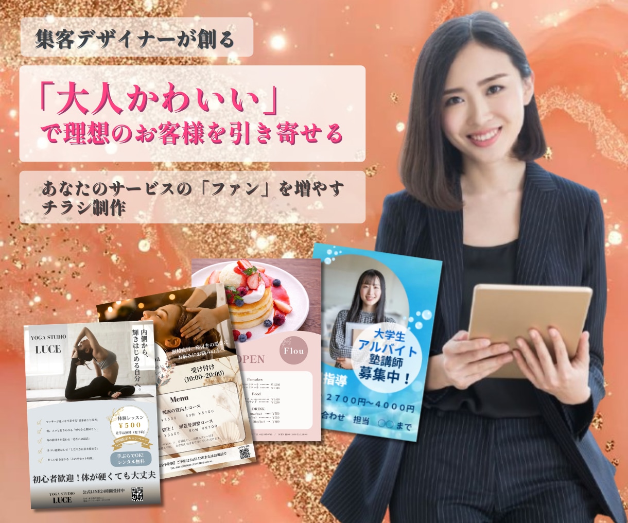 大人かわいい！集客に繋がるチラシ・バナー制作します 想いを形に♡デザインが苦手でも大丈夫！丁寧なヒアリングで安心 イメージ1