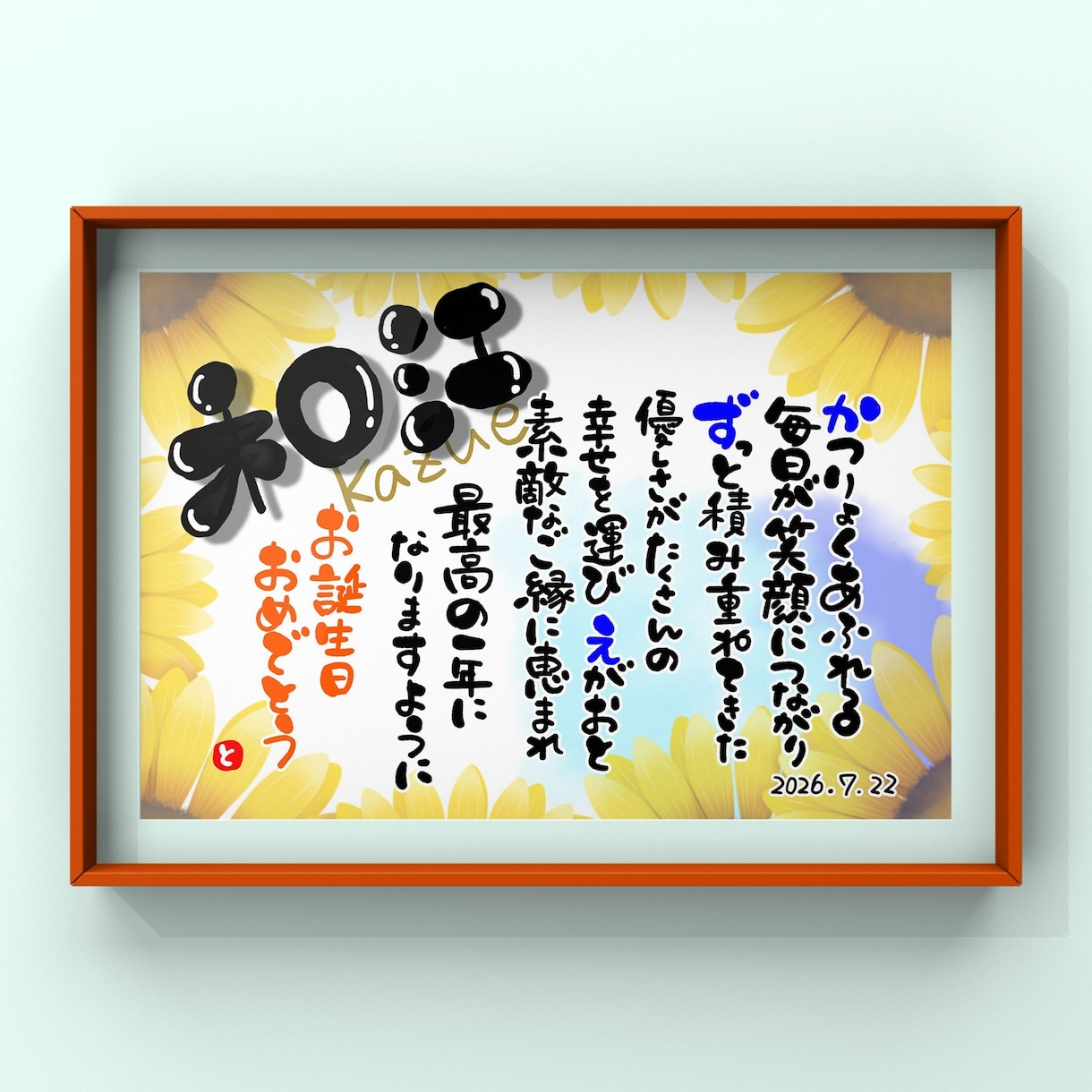 大切な方へ贈るお名前メッセージをお作りします お名前に想いを込めて、心に残る世界にひとつの筆文字アート イメージ5