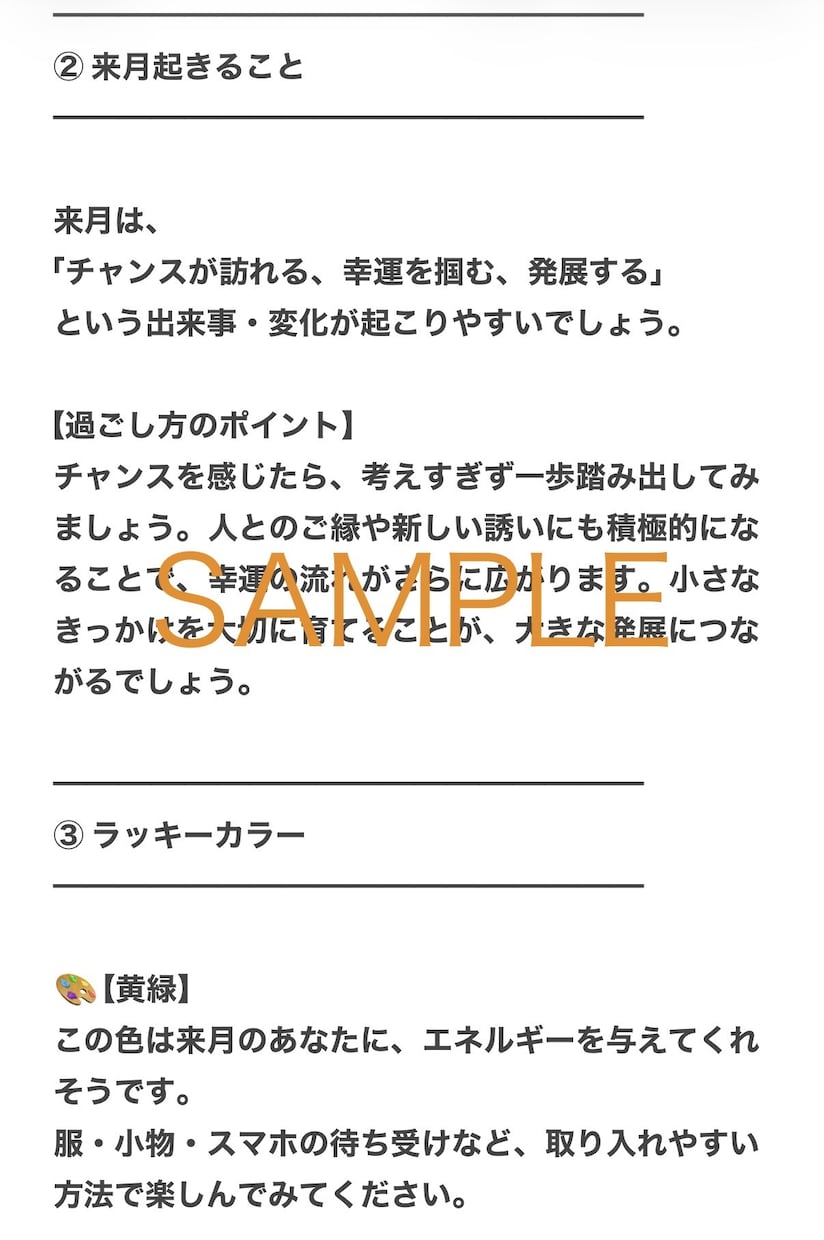 アストロダイスで来月の運勢を13項目占います 来月、幸運を引き寄せる13のメッセージをお届けします♡ イメージ3