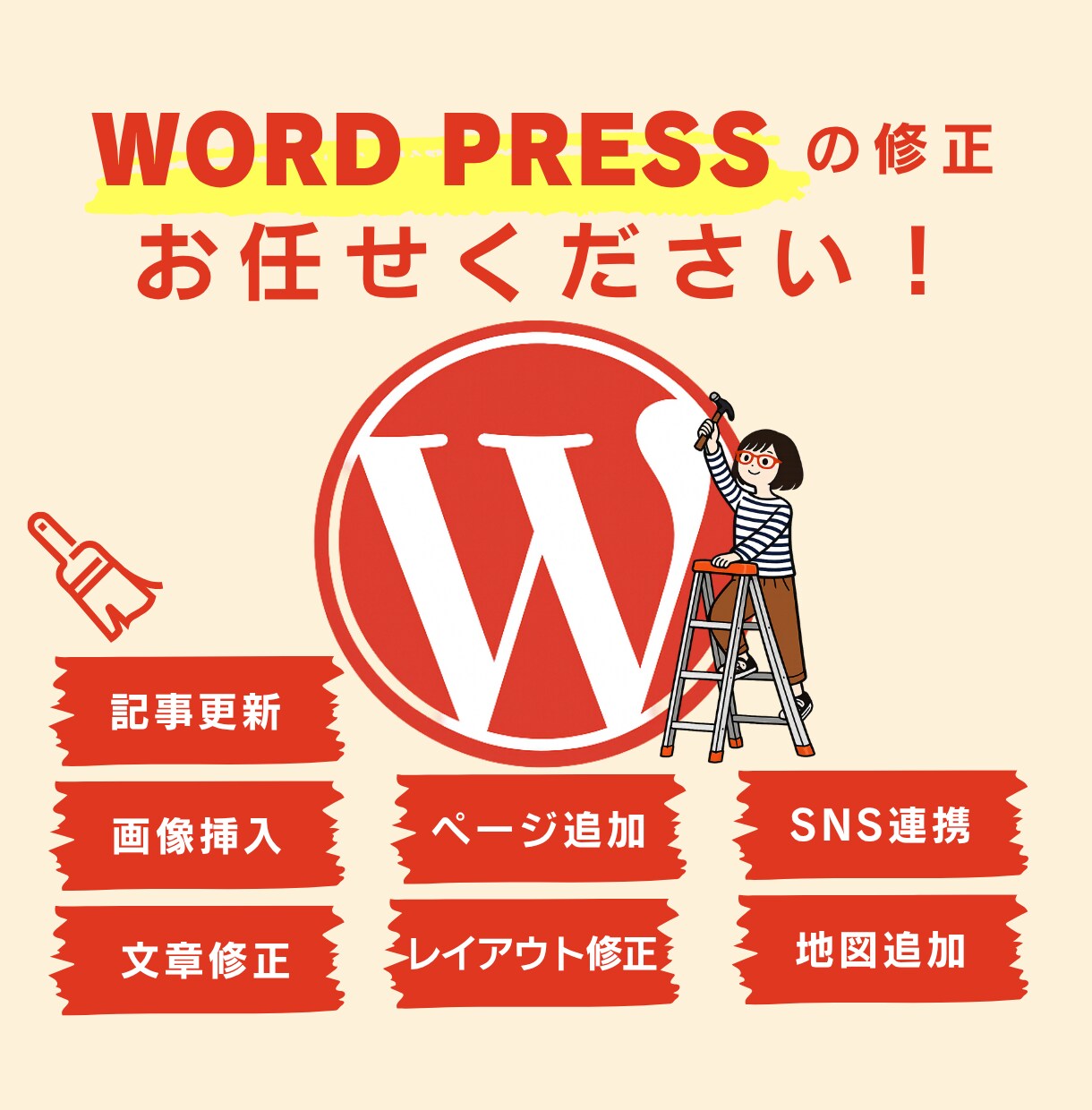 Wordpressのカスタマイズ・修正いたします お困り事に柔軟に対応いたします イメージ1