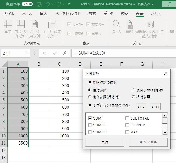 Excel 参照変換アドインをご提供します 集計する方、必見！範囲指定で一括変換！ イメージ2
