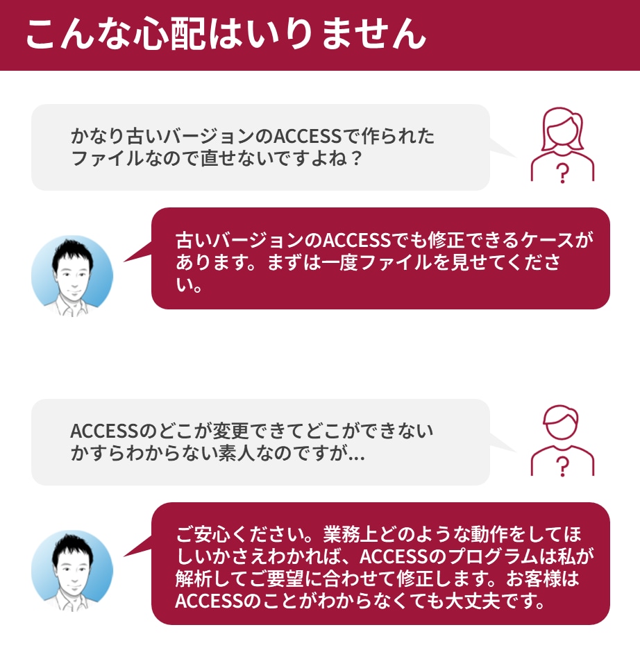 誰かの作ったACCESSを修正します 作成者の異動・退職で直せなくなったACCESSを修正 イメージ6