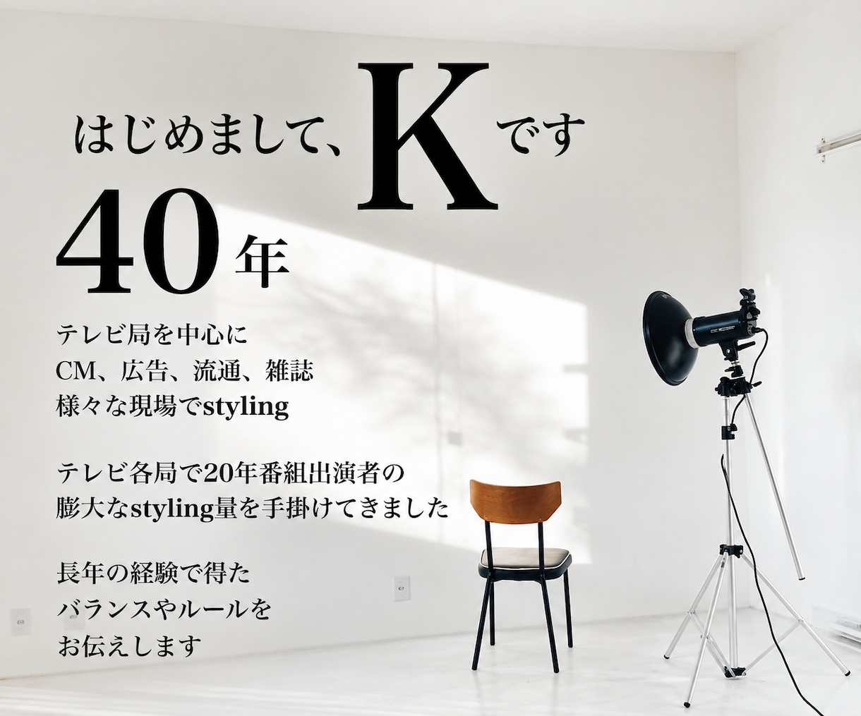 毎朝、服のコーディネートに迷う方｜レッスンします スタイリスト 40年のレッスン ビデオチャット｜60分×3回 イメージ8