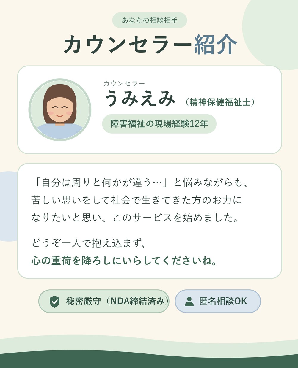 生きづらさで疲れた心癒やします 自分が悪いの？と悩むあなたに…12年の専門職が寄り添います イメージ4