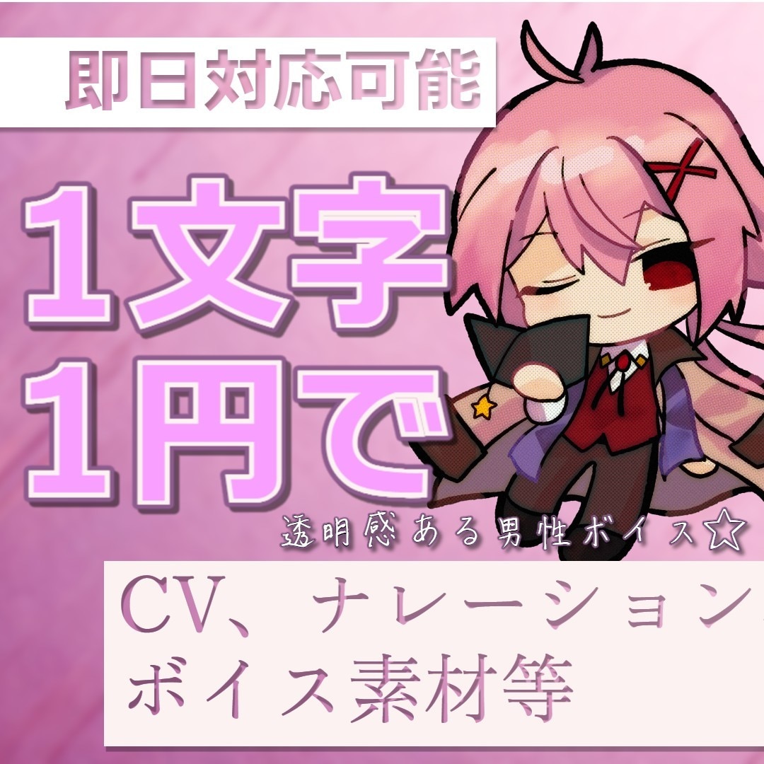 透明感ある男性ボイスでキャラクターを演じます 幅広い演技力と声で高クオリティのCV,ナレーションをお届け イメージ1
