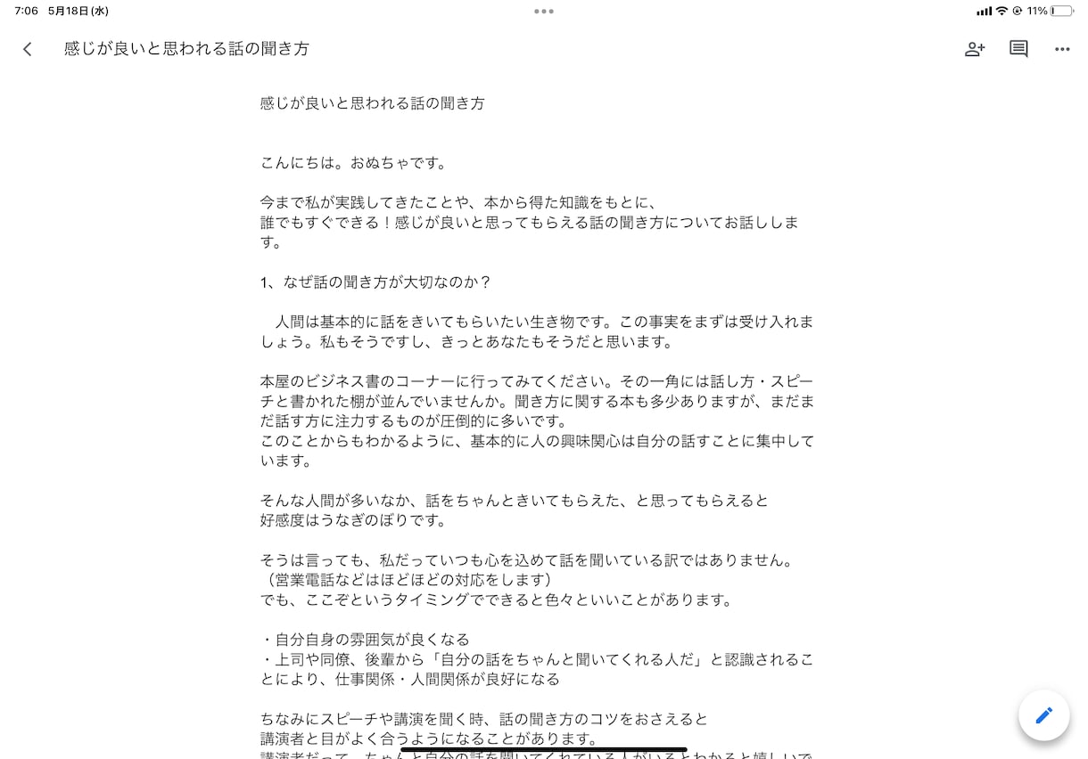 感じが良いと思われる話しの聞き方のコツ教えます 全然そんな気はないのに「こわい人」と思われがちな方へ イメージ1