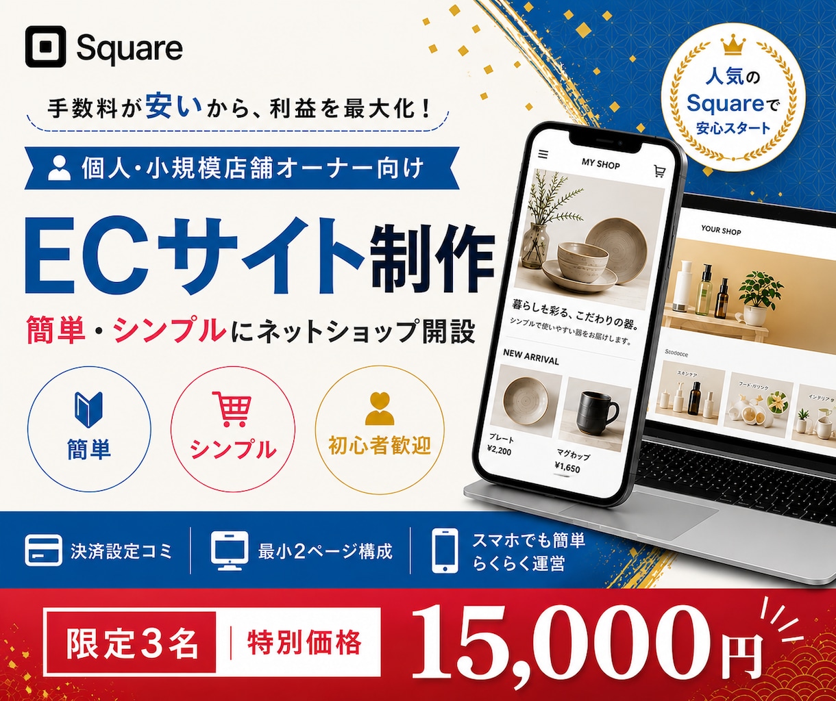 簡単・シンプルなECサイト制作を提供しています ーSquareを利用して低コストで始めましょうー イメージ1