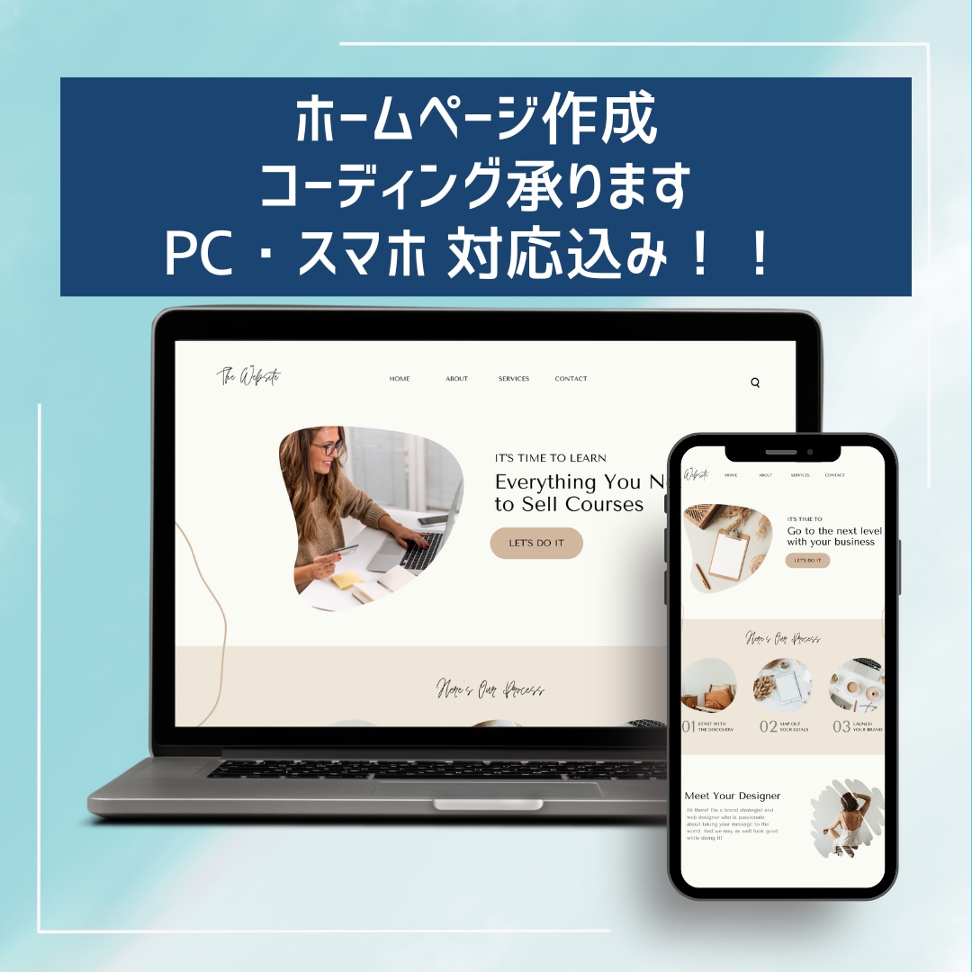 レスポンシブ込！あなたのデザインをサイトにします 丁寧なコミュニケーションとデザインに忠実なコーディングを実現 イメージ1