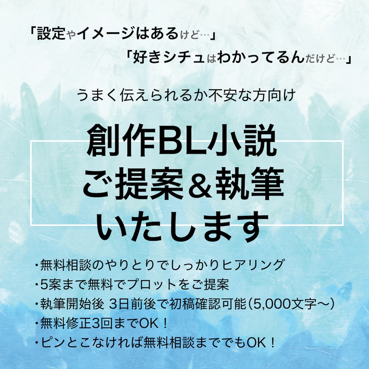 ヒアリングから創作BL小説を提案→執筆します 好みを伝えたあとは全部お任せできるプランです イメージ1