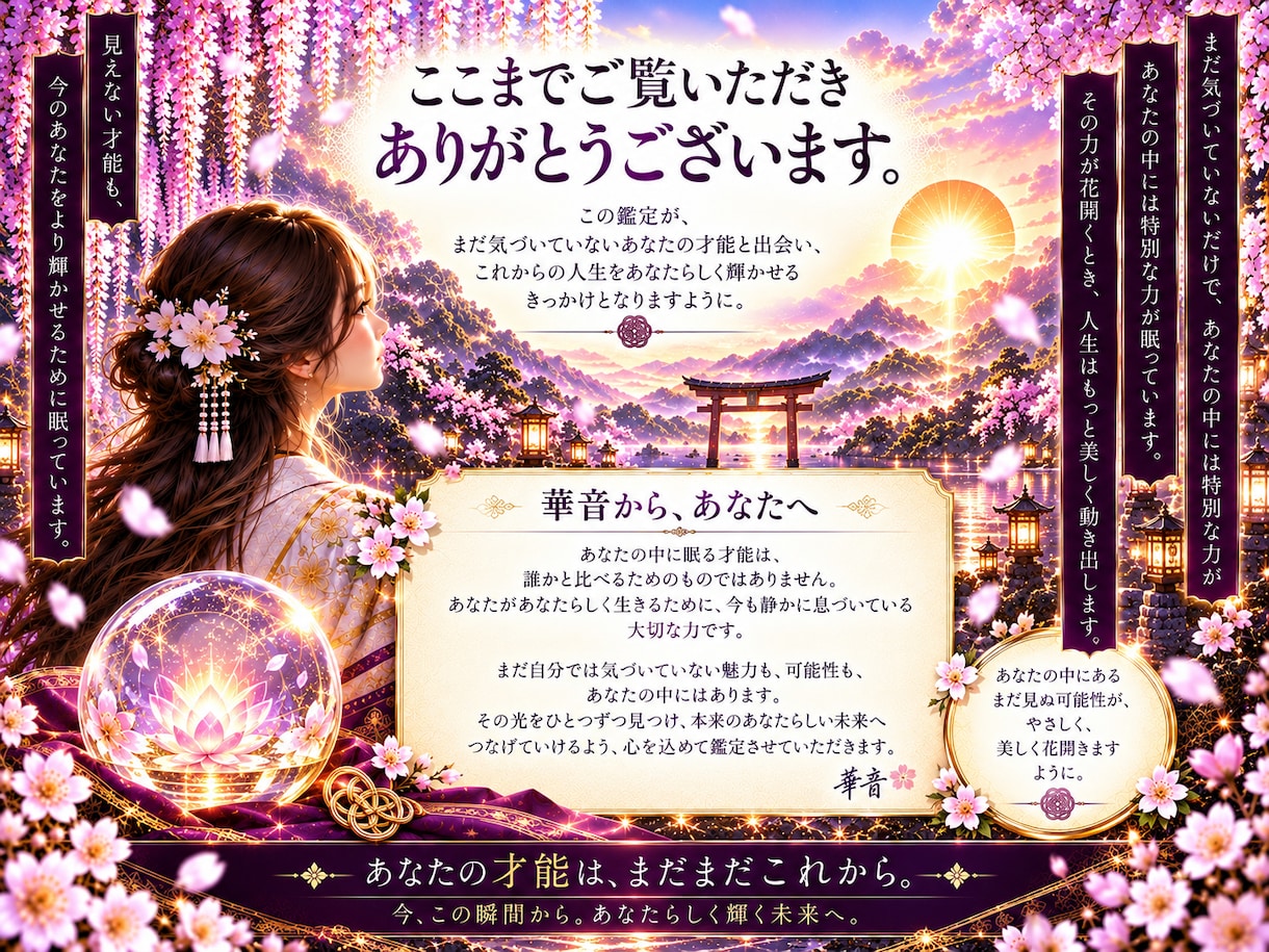 あなたの潜在能力・眠る才能を霊視します 才能・強み・使命｜本来の力を開花へ導く イメージ10