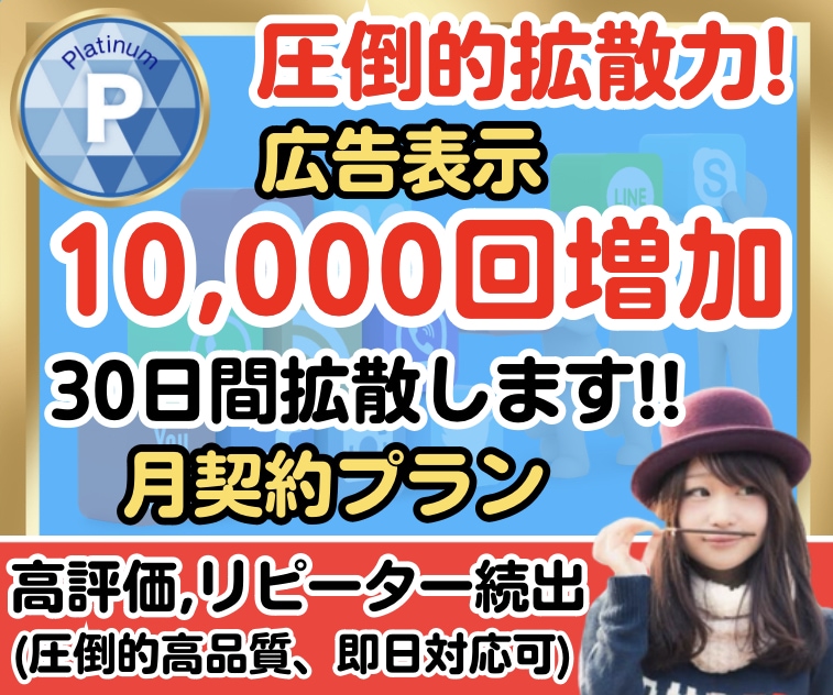 30日間毎日21万人アカウントでポストを拡散します 月間インプ3.7億垢／FX自動売買、クラファンに相性◎ イメージ1