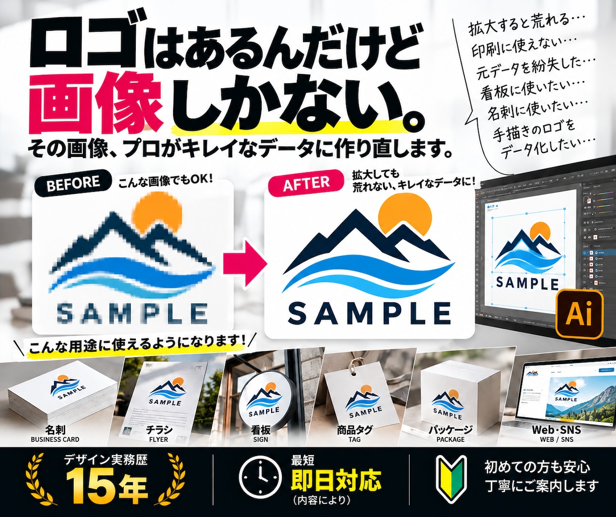 画像しかないロゴをトレース・ベクター化します JPG・PNGのロゴを拡大しても荒れないデータに イメージ1