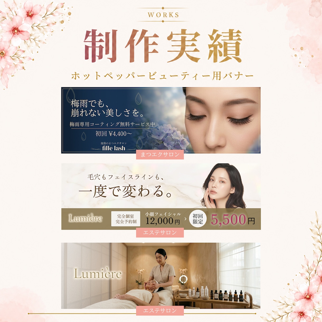エステ・ネイル・まつエク専門｜各種画像作ります マーケ視点で作る、集客につながるサロンバナー イメージ5