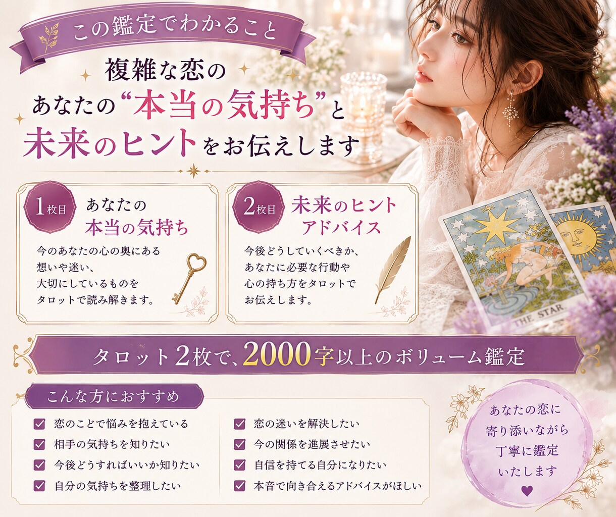 初回限定｜複雑な恋を2000字以上で占います 約2000〜3000文字を目安にお伝えいたします。 イメージ2