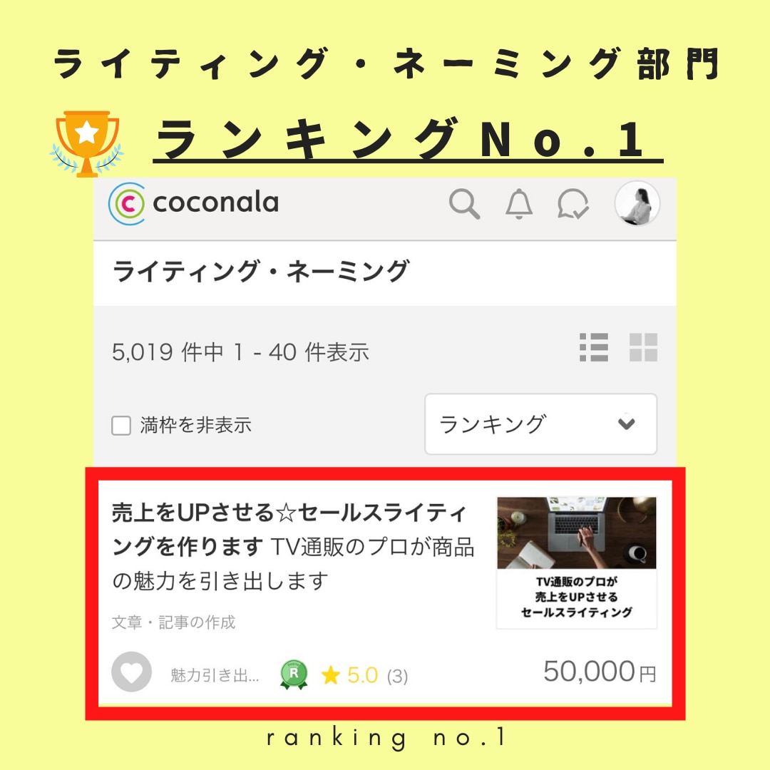 売上をUPさせる☆セールスライティングを作ります クラファン・LP　TV通販のプロが商品の魅力を引き出し作成！ イメージ2
