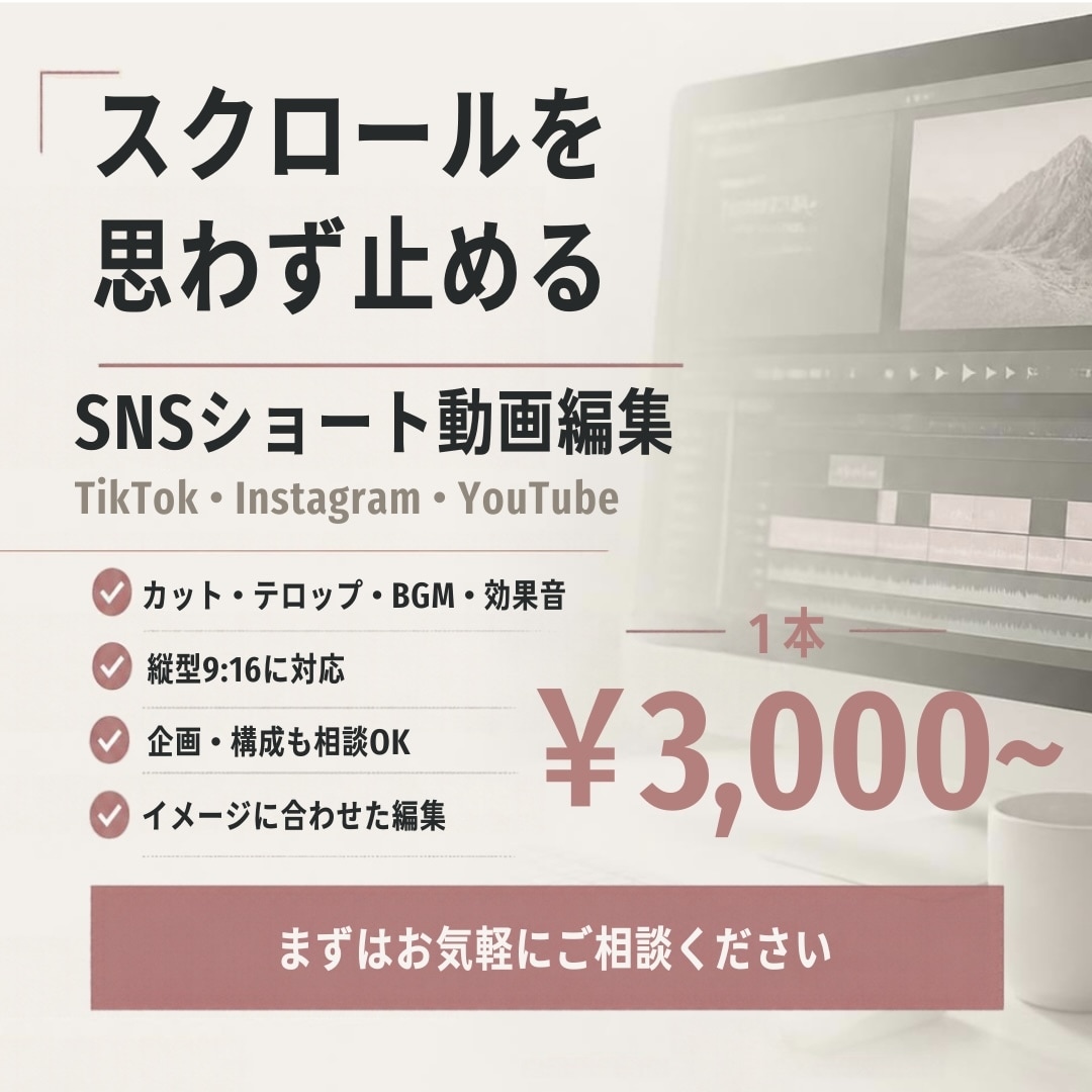 ショート動画作成・編集をします 頭の中にある完成動画をそっくりに！ イメージ1
