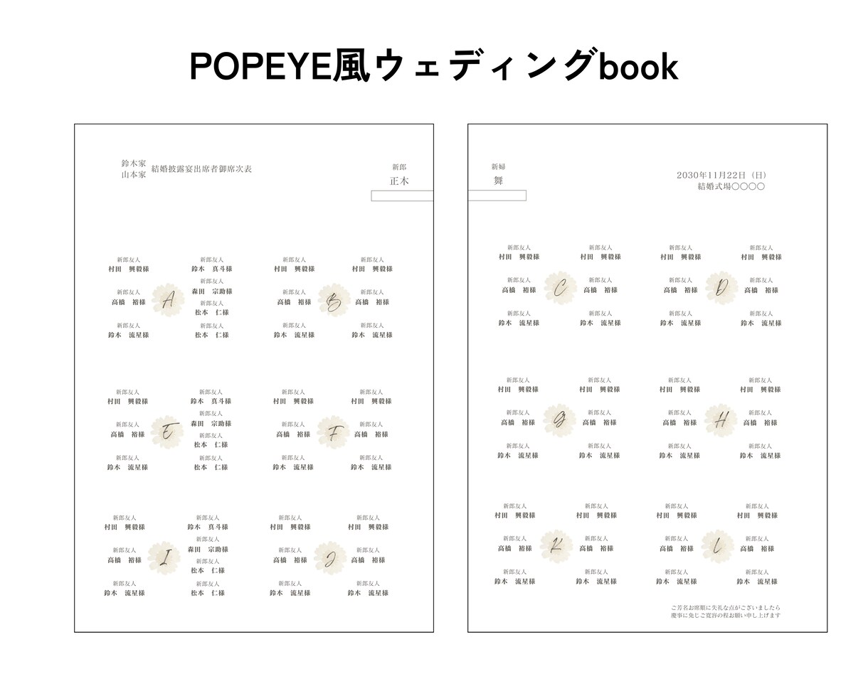 席次表付！POPEYE風ウェディングブック作れます テンプレート納品で簡単にハイクオリティなプロフィールブックを イメージ4