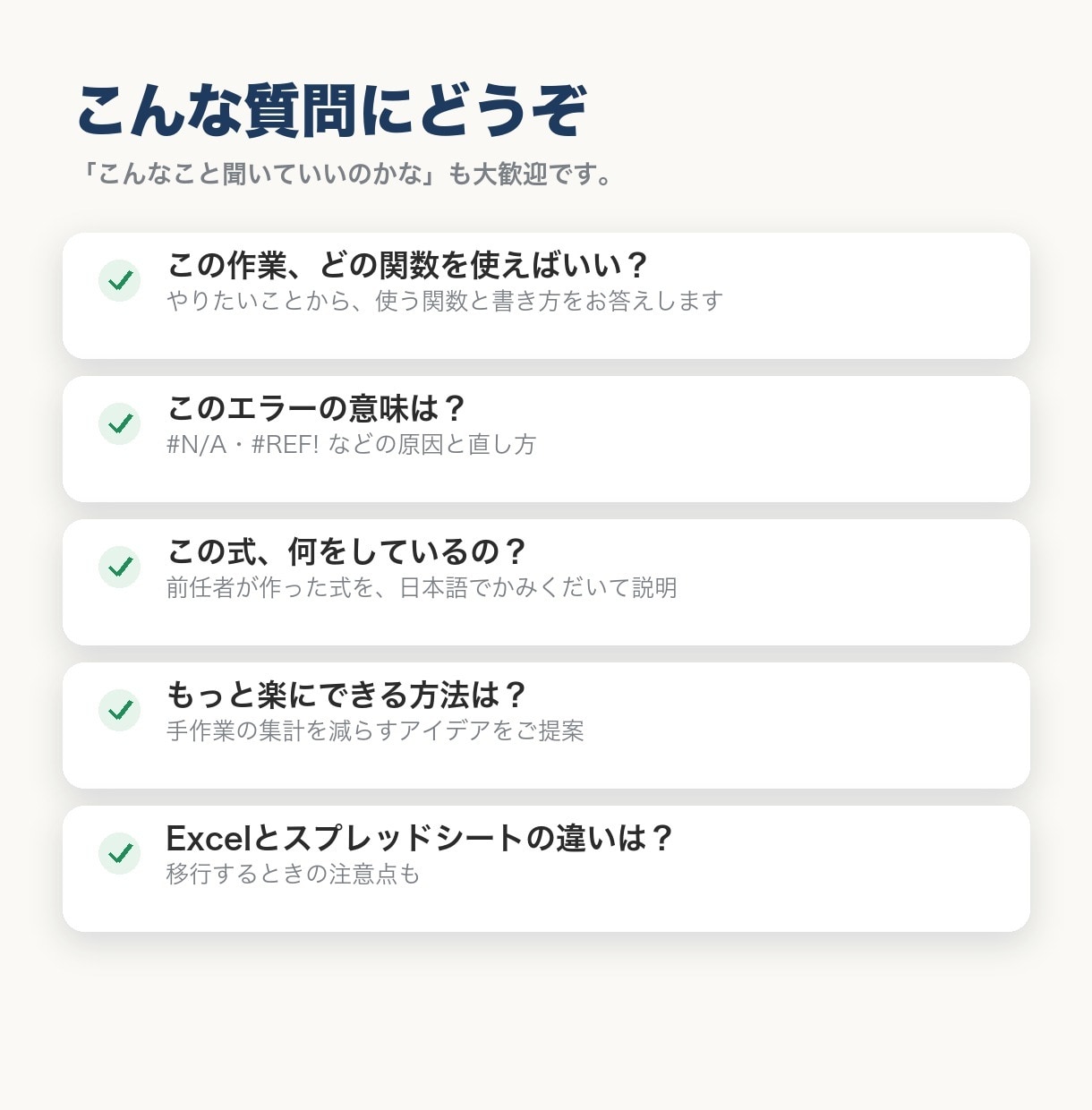 Excel・スプシの使い方をチャットで教えます 関数・エラー・集計の疑問を3つまで。専門用語なし イメージ2