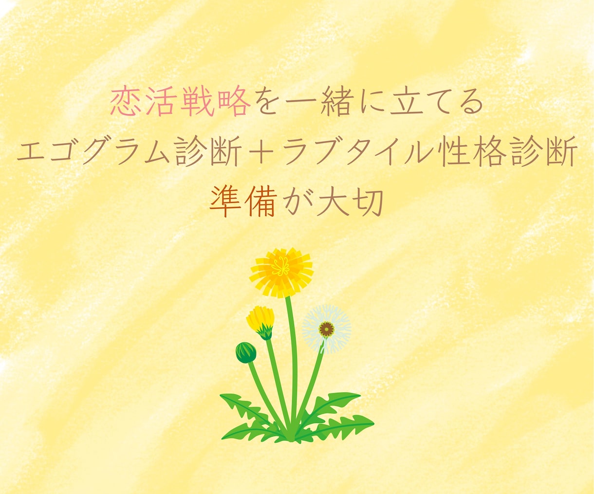 個別分析　アナタの恋愛を全力バックアップします なんとなく上手くいかない関係を無くして恋愛を楽しみましょう！ イメージ2