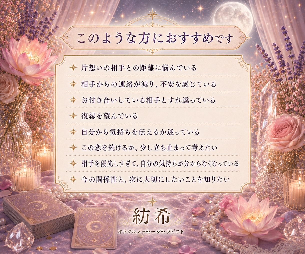 今のふたりの関係性と必要なメッセージを届けます オラクルカード2枚から、この恋の今と次の一歩を読み解きます イメージ2