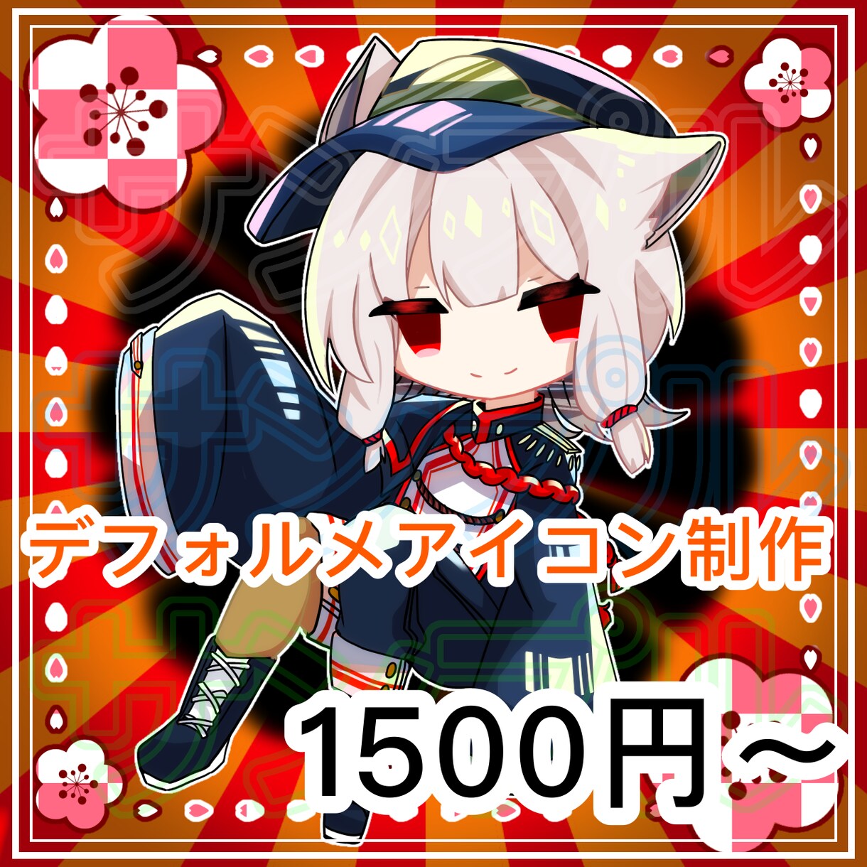 最短で1日でデフォルメ系アイコンを制作します かわいい系のデフォルメのアイコンを制作させていただきます。 イメージ1