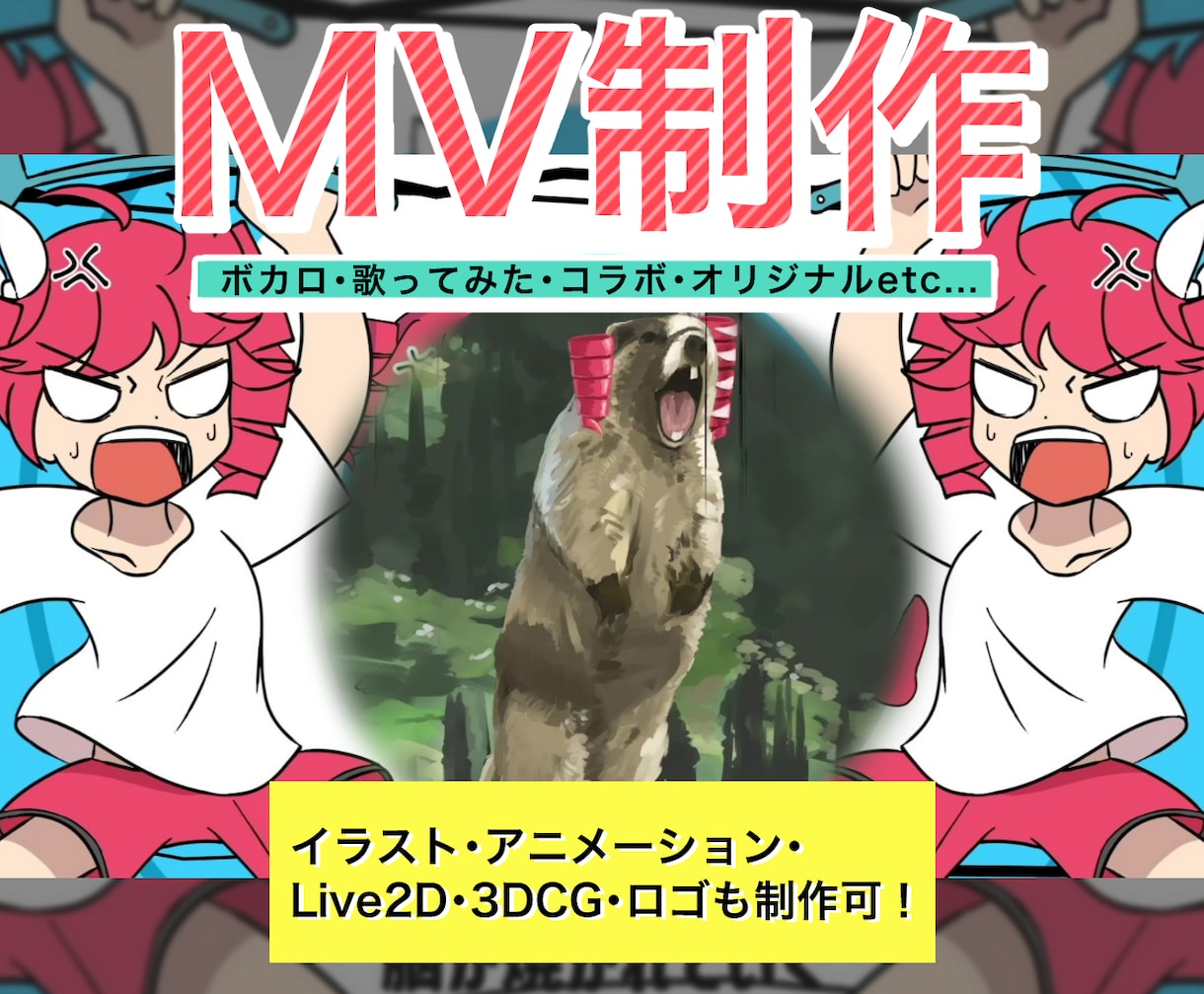 MV制作がイラスト～Live2D～映像一式できます 実績400件超！大手Vtuberや企業、個人、趣味まで対応 イメージ1