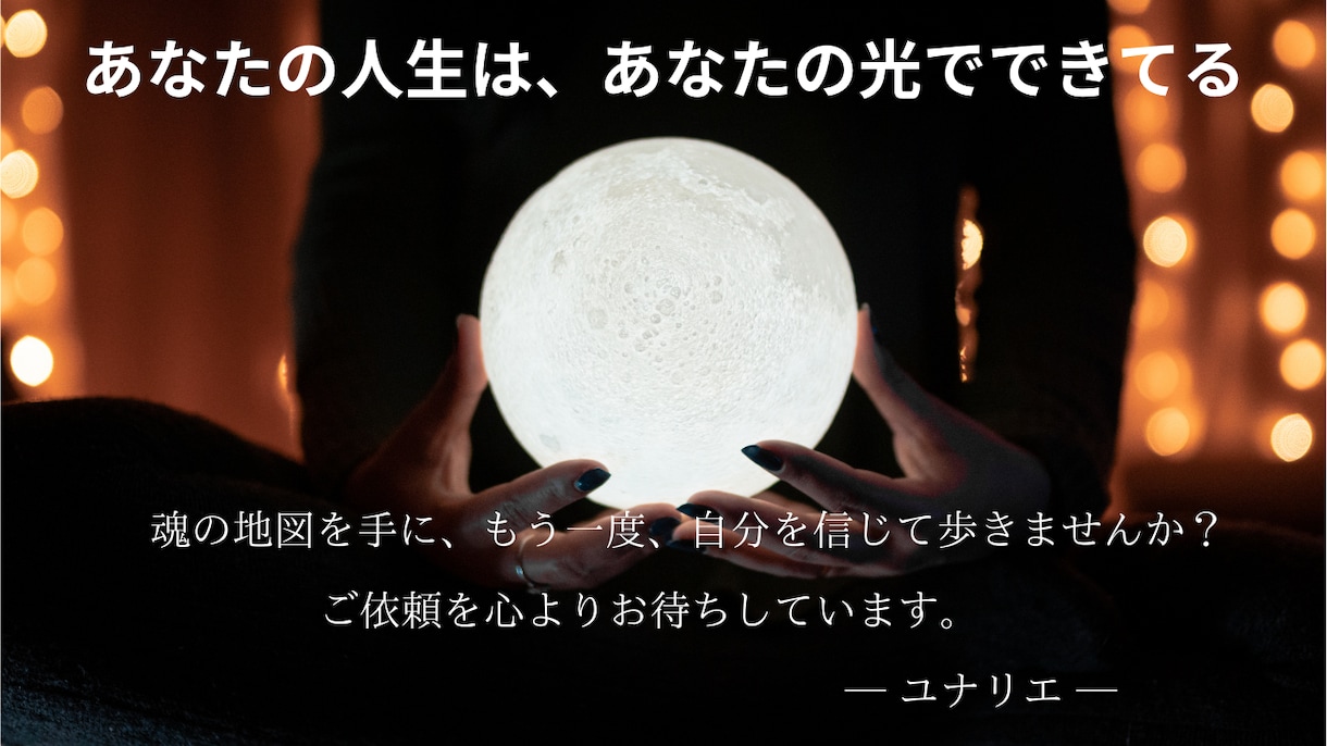 あなたの使命はすでに決まってます 恋愛・家庭・仕事・子育て・自分責めに悩む方へ イメージ1