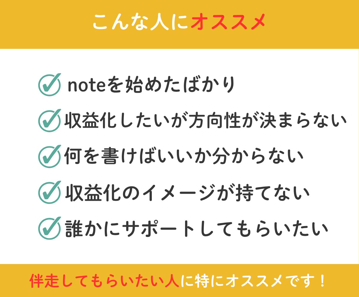 90日間note収益化の仕組みを一緒に構築します 強み発掘から商品設計・販売改善まで専属で伴走サポート イメージ7