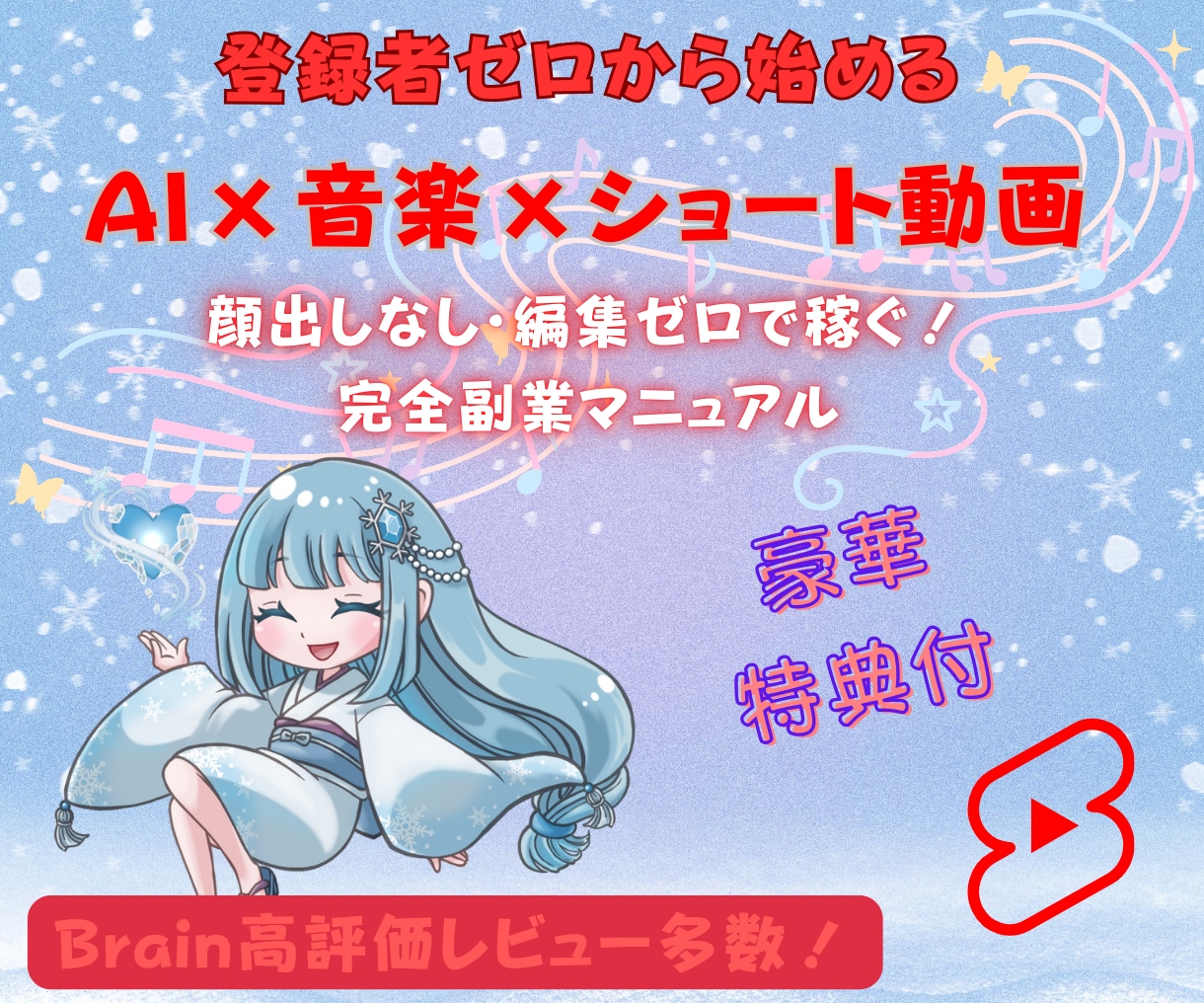初心者向けショート動画×音楽収益の稼ぎ方教えます 登録者０でも収益化！AIとテンプレで爆速量産！ イメージ1