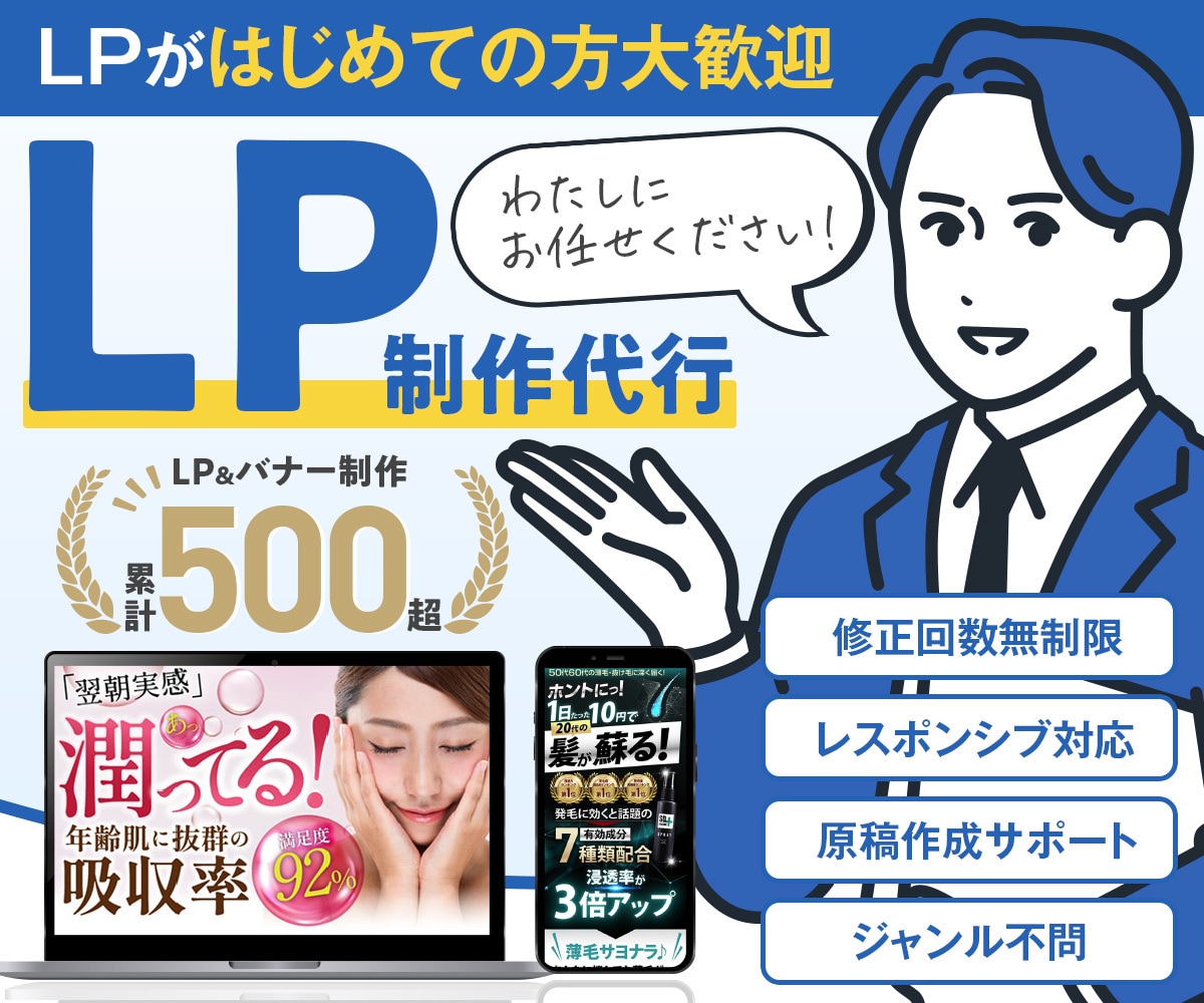 初心者の方大歓迎 LP ランディングページ作ります 【追加料金無し】の一律料金！初心者の方でもご安心ください。 イメージ1