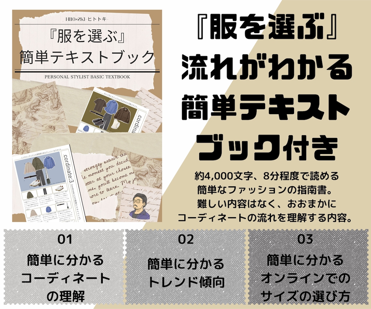アパレル経験12年。メンズ向けのコーデ提案致します 文字と画像で完結！解説書とチャットのやり取りでおしゃれの相談 イメージ4
