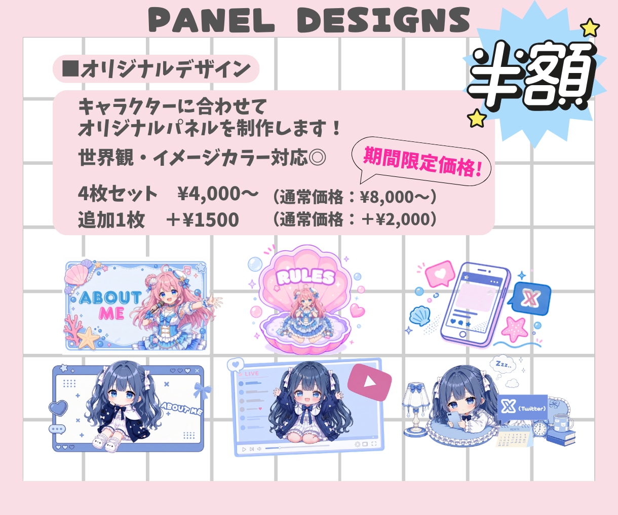 キャラクターに合わせたTwitchパネルを作ります VTuber・配信者向けのオリジナルデザインを作成します！ イメージ2