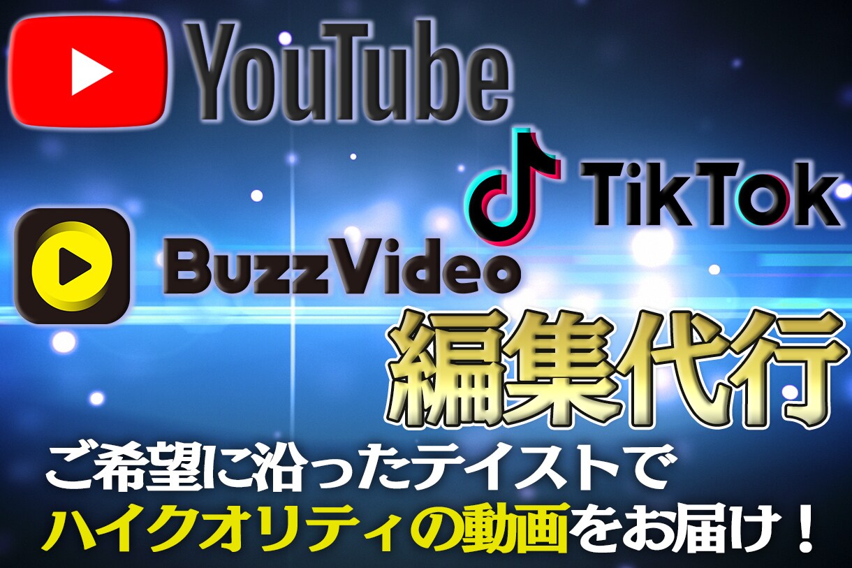 お手元にある映像、撮影した映像、全て編集します TVディレクターがハイクオリティな映像制作を提供致します イメージ1