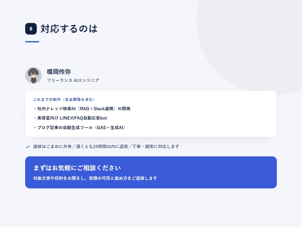 社内文書を検索して答えるAIを構築します PDFやマニュアルを読み込み、出典つきで即回答 イメージ8