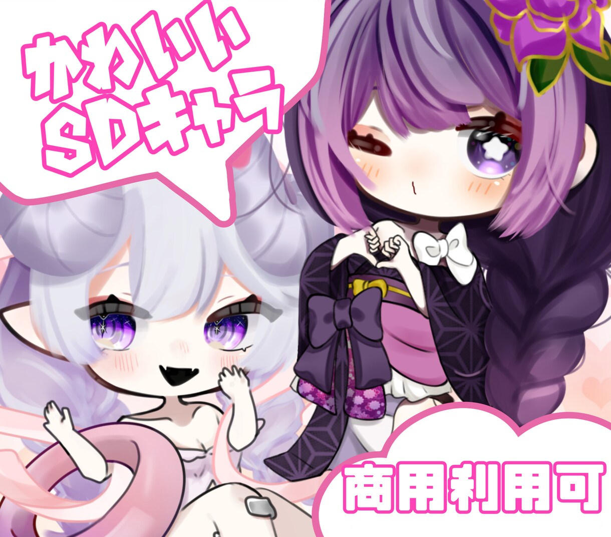 かわいいちびキャラ描きます 商用利用可能！グッズやスタンプ等にもご使用できます！ イメージ1