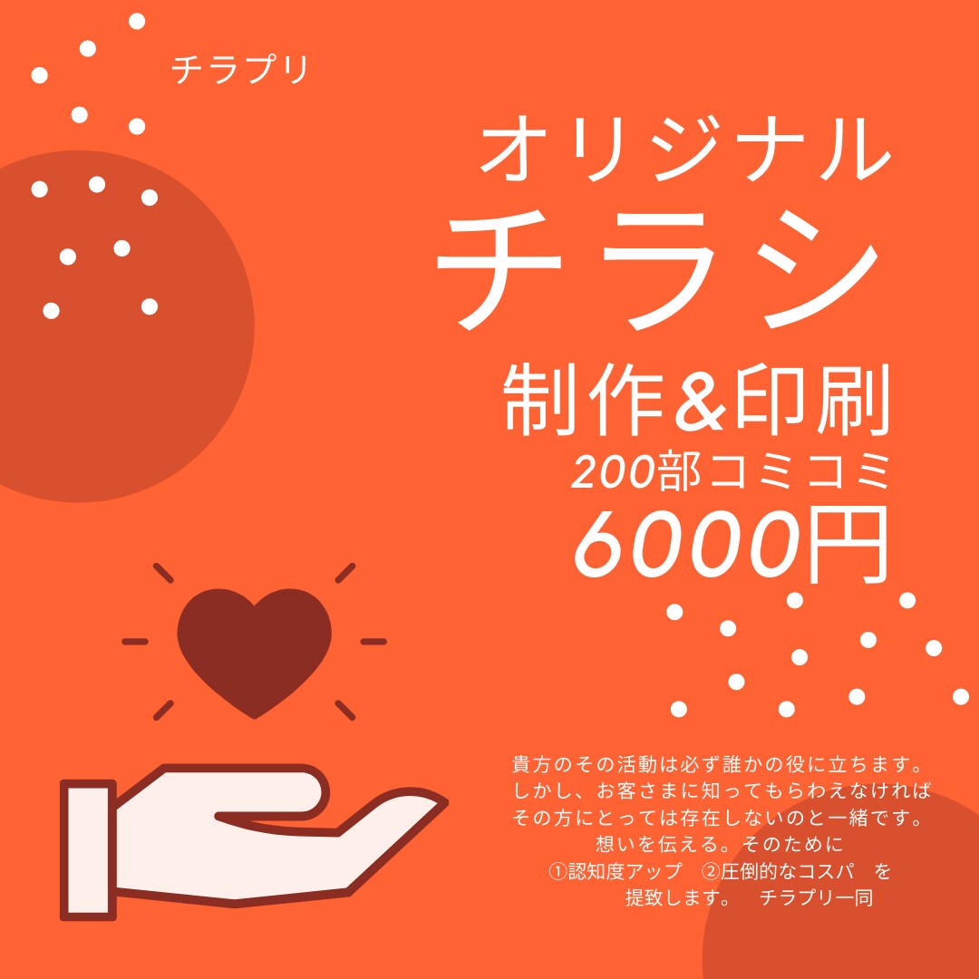 オリジナルA4チラシ制作印刷。100部お届けします 貴店の認知度アップを応援する高コスパ商品です。 イメージ6