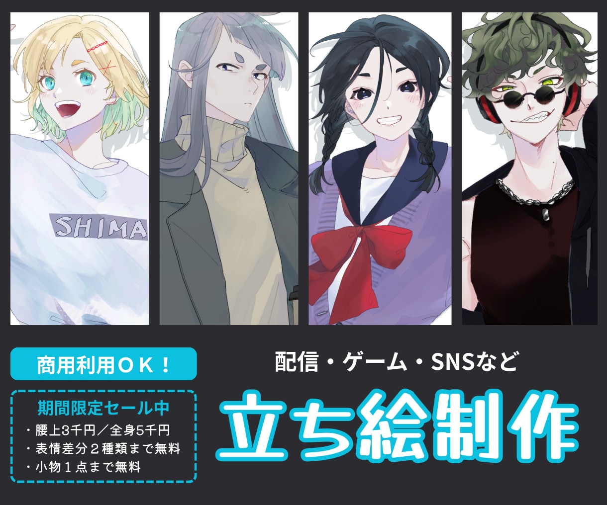 年内までの特別プラン！キャラクター立ち絵制作します 商用利用OK！【表情差分2種・小物1点】追加無料！ イメージ1