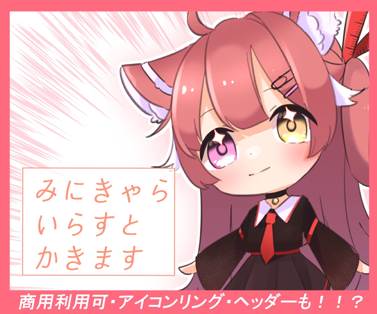商用◯【ミニキャラ】制作します キャラに合わせたIRIAMアイコンリングも追加可能 イメージ1